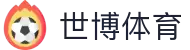 世博体育 - 世博体育_世博官网